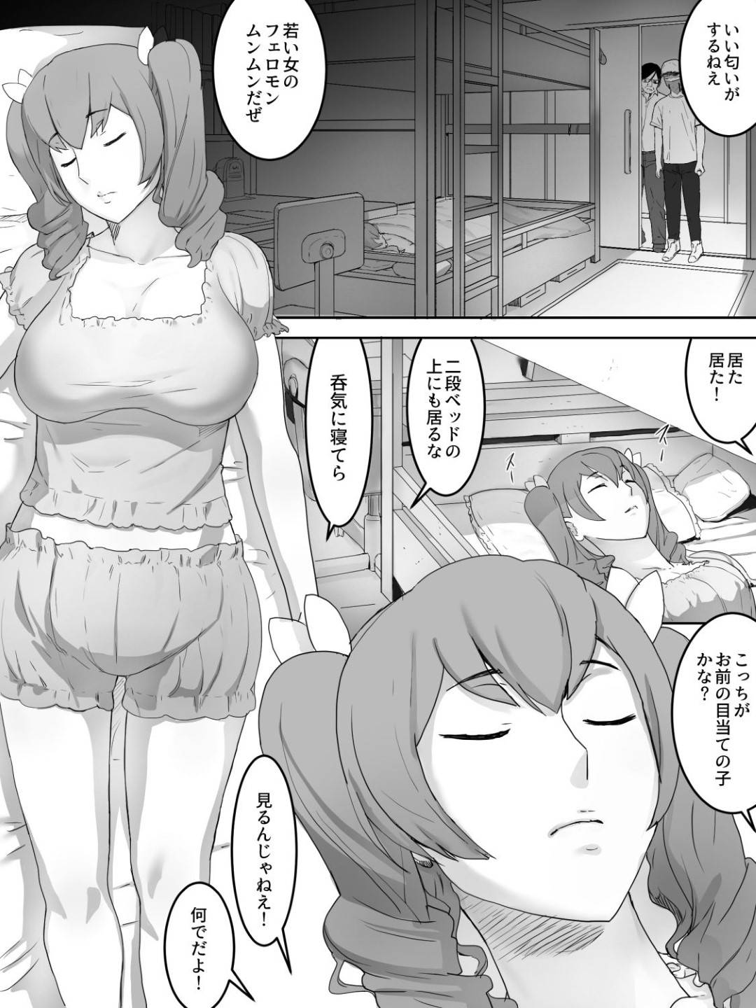 眠っている　エロ 